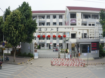 百色市右江區濱江小學(xué)
