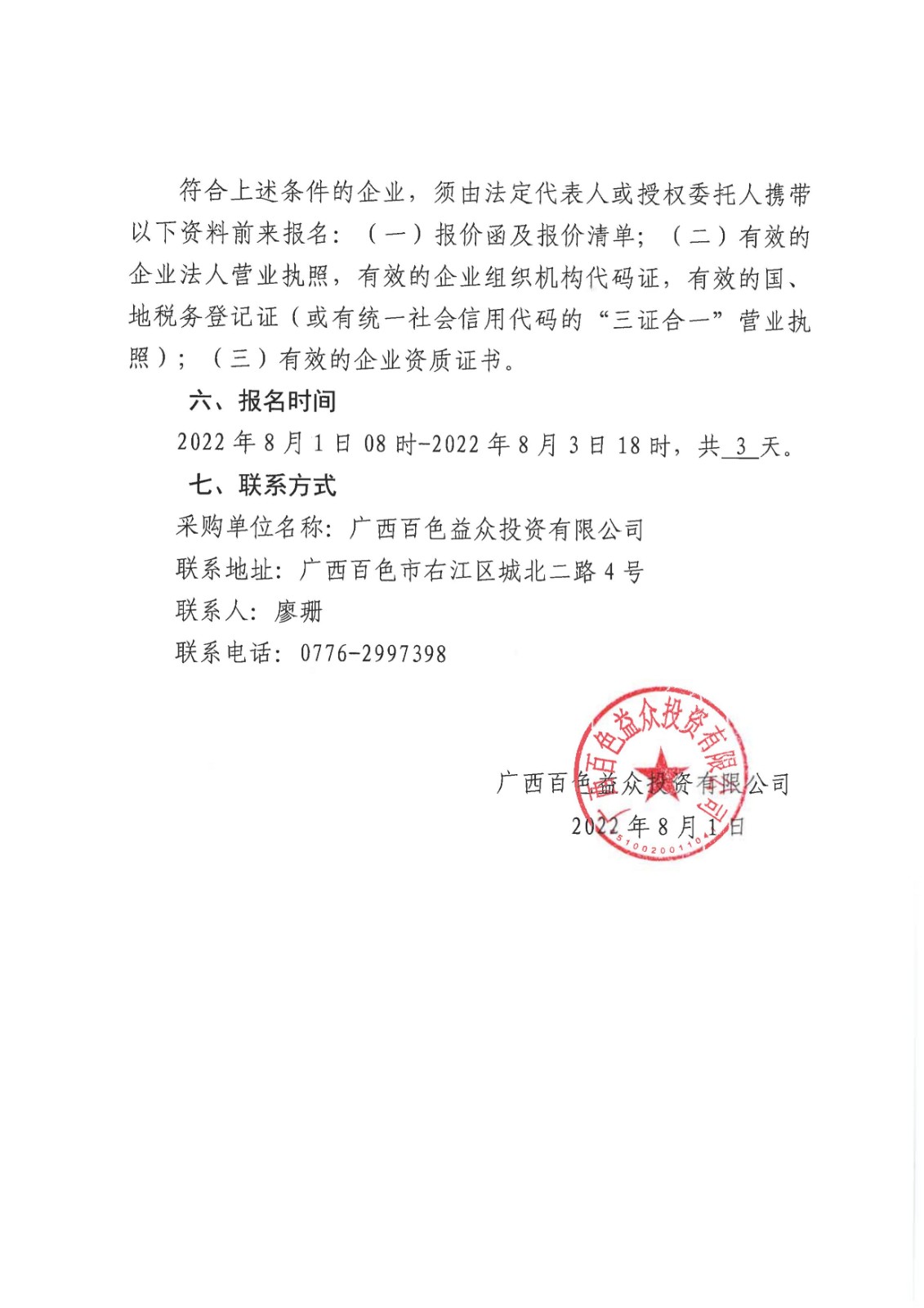 采購公告-百色市右江區汪甸鄉民族中心小學(xué)大門(mén)設備項目08