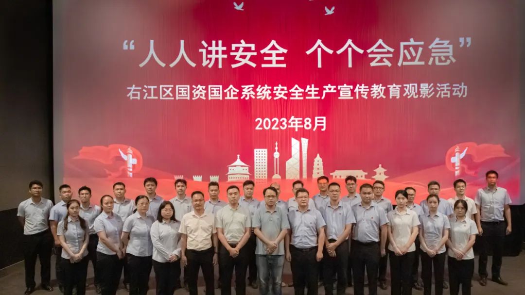 安全生產(chǎn)觀(guān)影1